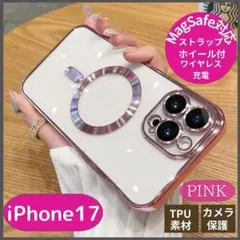 【ピンク】iPhone17 スマホケース MagSafe クリア マグネット搭載
