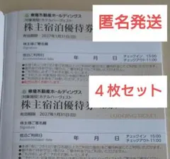 ◆東急ハーヴェスト宿泊優待券　4枚セットのサムネイル