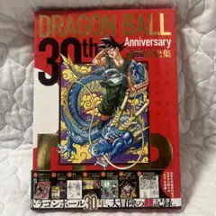 新品未開封 30th ANNIVERSARY ドラゴンボール 超史集 鳥山明 - メルカリ