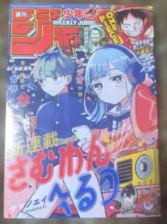 週刊少年ジャンプ 2025年42号 さむわんへるつ シュリンク付き - メルカリ