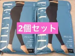 PELTHY RESET LEGGINGS LL 2個セット ブラック