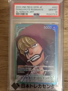 ワンピースカード ドンキホーテ・ロシナンテ リーダーパラレル PSA10