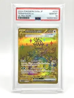 PSA10】テラパゴスex SAR - メルカリ