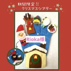 期間限定！　手袋シアター　クリスマス