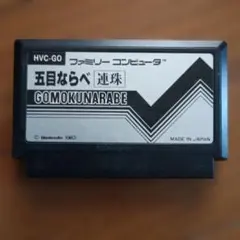五目ならべ 連珠 ファミコン ソフト