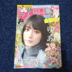 週刊少年マガジン 21-22号 2025年