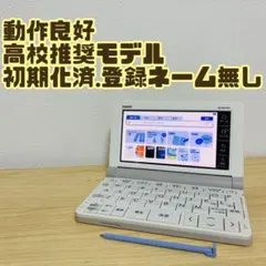XD-SR4700 CASIO カシオ 電子辞書 エクスワード　高校生モデル