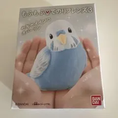 BANDAI もふもふてのりフレンズ3 セキセイインコ オパーリン　食玩　小鳥のサムネイル