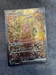 ポケモンカード　ミュウex sar