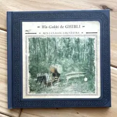 Wa-Gakki de Ghibli AUN Jクラシックオーケストラ
