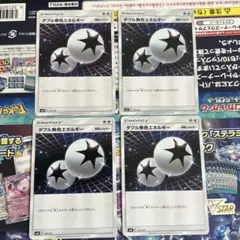 ダブル無色エネルギー　４枚セット