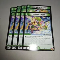 ロイヤルベア ROYAL-減亜5 トップギジャ 各4枚　プレイ用