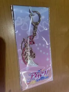 アイカツ 未来へのスターウェイ モチーフキーホルダー　星宮いちご
