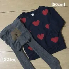 ハートニット&くまタイツ 2点セット 80cm 12-24m