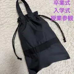 撥水ナイロン　上履き袋　靴袋　シューズケース　巾着