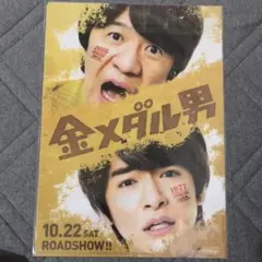 金メダル男 Hey! Say! JUMP 知念侑李 クリアファイル