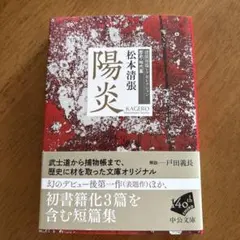 陽炎