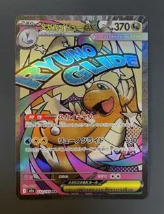 ポケモンカード　メガカイリューex ma