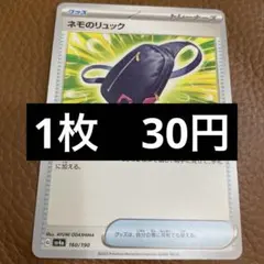 ポケカ　ネモのリュック　在庫3のサムネイル