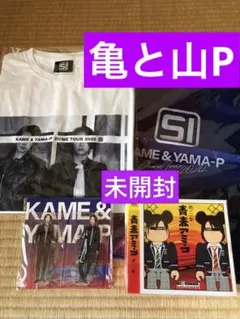 (レア) 亀と山Pコンサートグッズ4品セット