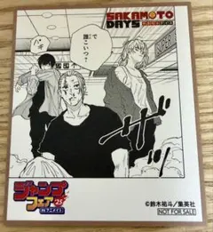 非売品】SAKAMOTO DAYS ミニ色紙 ジャンプフェア'25 アニメイト - メルカリ