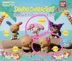 みんなでバカンスフィギュア　キティちゃん マイメロちゃん