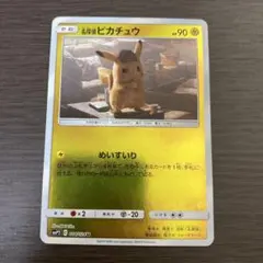 名探偵ピカチュウ U SMP2 ムービースペシャルパック 名探偵ピカチュウ ④