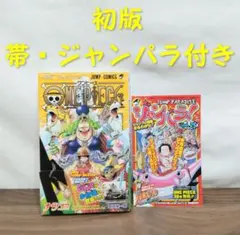 初版帯 ジャンパラ チラシ付き ONE PIECE ワンピース 83巻 - メルカリ