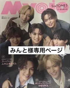 みんと様専用ページ