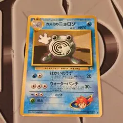 ポケカ ニョロゾ 拡張シート第1弾(青版) 旧裏 lv.30 HP70 - メルカリ