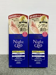 コエンリッチ ザ プレミアム☆Night Q10 ハンドクリーム 2本セットのサムネイル
