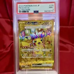 【PSA９】ピカチュウex UR (拡張パック「超電ブレイカー」)