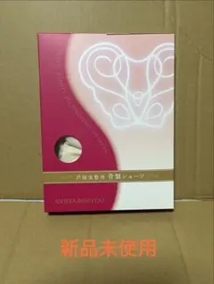 芦屋美整体 骨盤ショーツ