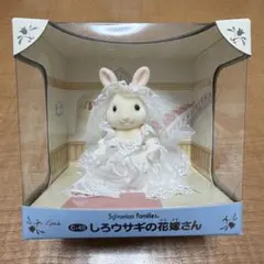 新品•未使用】シルバニアファミリー⭐️うさぎのおめかし（お母さん•B