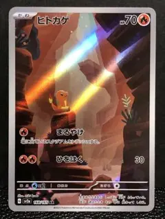ポケモンカード　ヒトカゲar