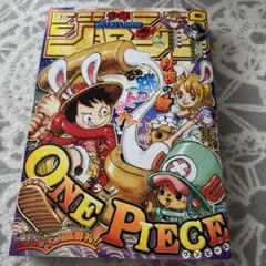 週刊少年ジャンプ2025年44号 ☆表紙・ONE PIECE - メルカリ