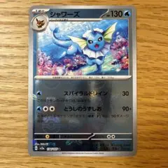 シャワーズ　海外版 英語版　マスターボールミラー　海外限定 シャワーズ(モンスターボールミラー)【R】{134/165}