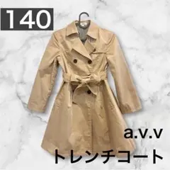 美品✨【a.v.v/アーヴェヴェ】トレンチコート ベルト付き140 ベージュ