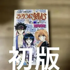 k*n様 週刊少年ジャンプ 1995年15号 表紙:るろうに剣心/ 和月伸宏