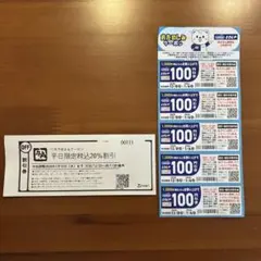 牛角 20%OFF 2026年1月15日まで