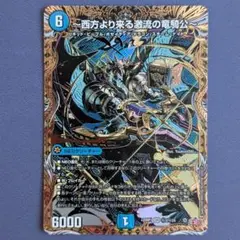 ～西方より来る激流の竜騎公～ 4枚 ハイドロビスマルク　シク　シークレット デュエマ 〜西方より来る激流の竜騎公〜ハイドロビスマルク