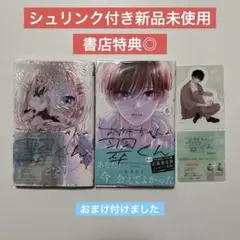 【新品未使用】お姉ちゃんの翠くん 目黒あむ 5.6 シュリンク付き 初版