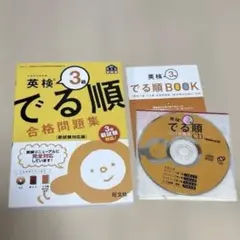 英検3級 でる順 合格問題集 新試験対応版