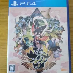 PS4 天穂のサクナヒメ