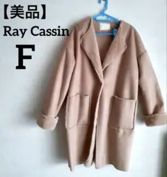 【美品】Ray Cassinフェイクムートンコート ピンクベージュ