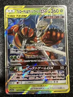 フェローチェ＆マッシブーンGX RR SM12a TAG TEAM GXタッグ… - メルカリ