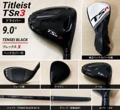 2026年最新】tsr3の人気アイテム - メルカリ