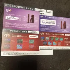 glo ヴァルト　たばこ引換券　本体　割引券　ローソン　ファミマ　2セット
