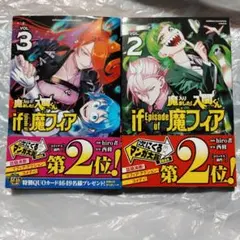 魔入りました！入間くん　if episode of　魔フィア