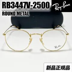 【RB3447V-2500】レイバン 眼鏡 メガネ　フレーム　新品正規品